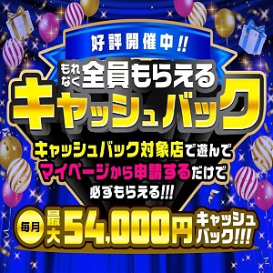 風俗じゃぱん！キャッシュバック！