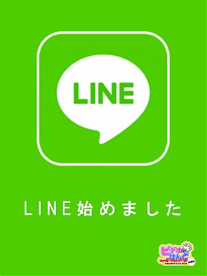 LINE割やってます!