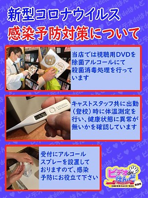 新型コロナウイルス 感染予防対策について・・・