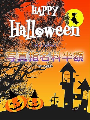 ハロウィン