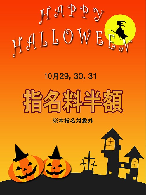 ハロウィンイベント
